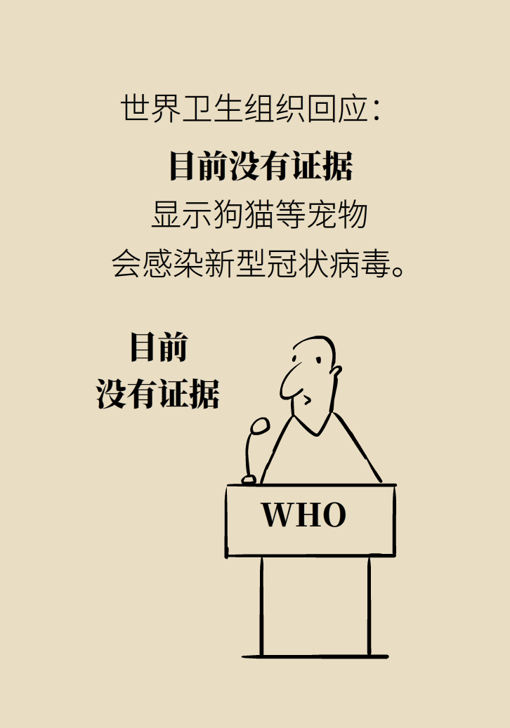 寵物也會(huì)感染病毒？