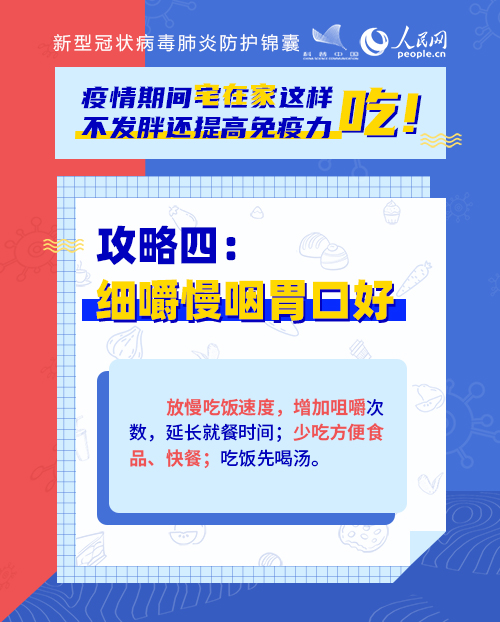 疫情期間宅在家這樣吃！不發(fā)胖還提高免疫力