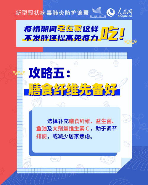 疫情期間宅在家這樣吃！不發(fā)胖還提高免疫力