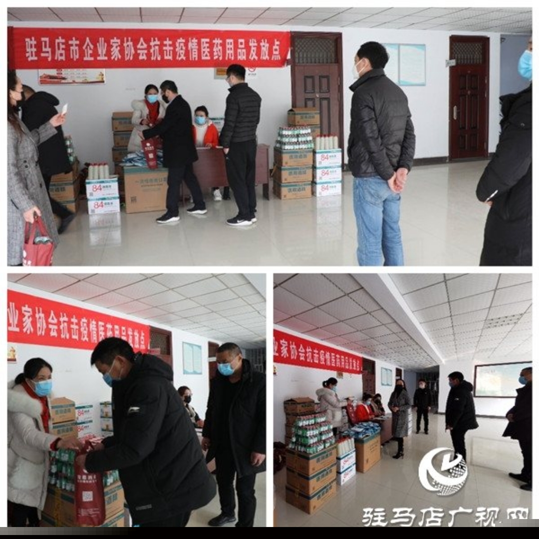 駐馬店市企業(yè)家協(xié)會會員企業(yè)累計捐款捐物1860余萬元助力疫情防控阻擊戰(zhàn)
