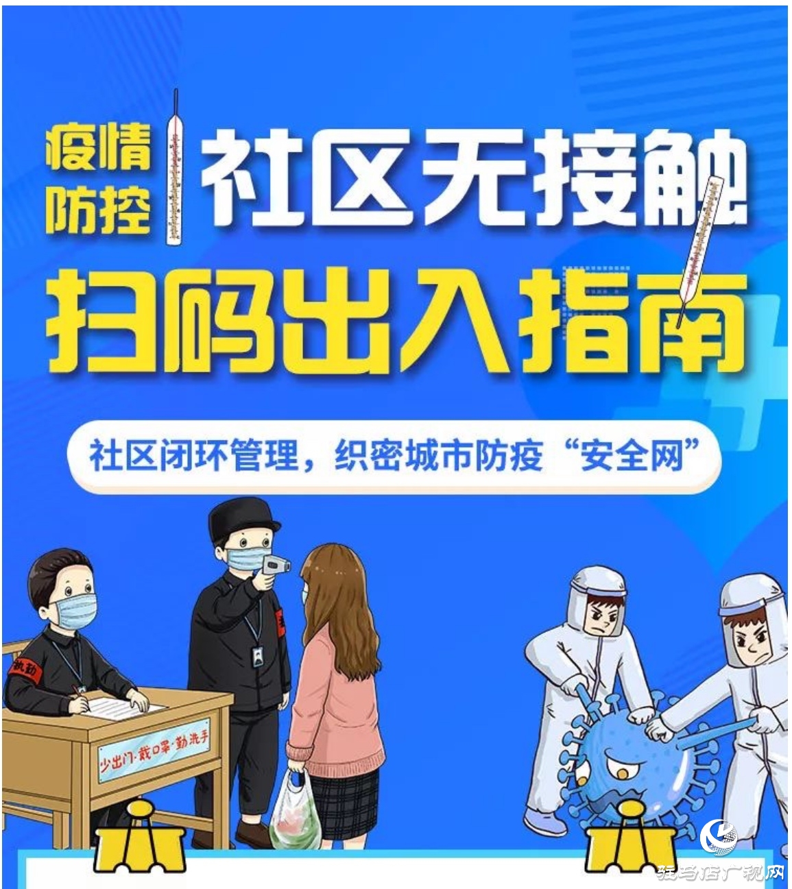 中原銀行駐馬店分行：金融助力疫情防控，72小時完成645家小區(qū)疫情管理系統(tǒng)全上線