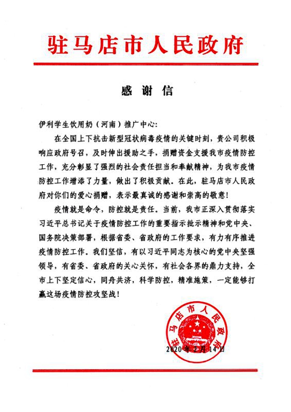 用愛心傳遞力量 蒙牛、伊利學(xué)生奶再顯擔(dān)當(dāng)