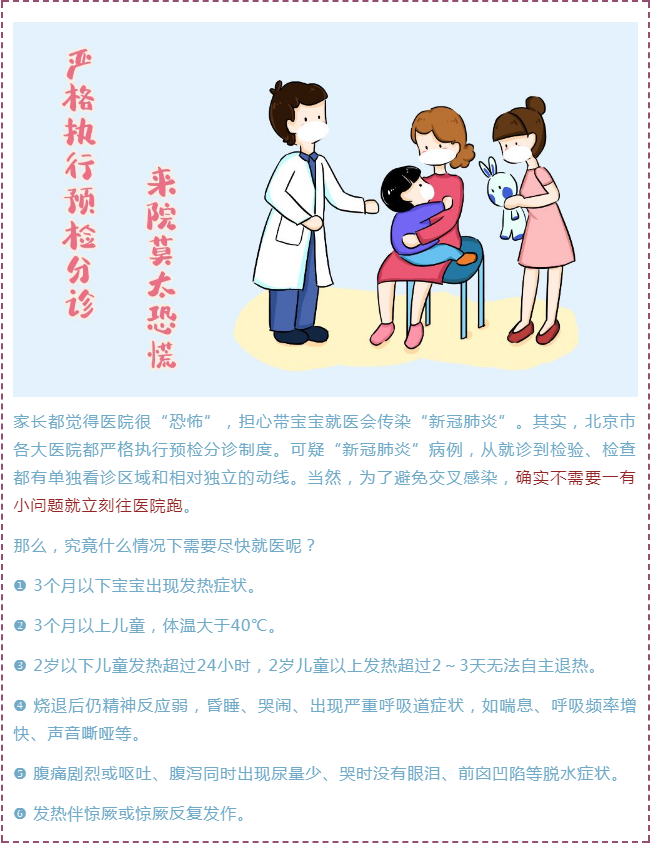 疫情期間什么情況必須帶寶寶就醫(yī)？收下兒科醫(yī)生給爸爸媽媽們的知識(shí)手冊(cè)