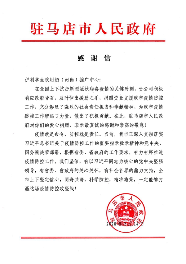 伊利、蒙牛學(xué)生奶再向汝南縣教育局捐資抗“疫”