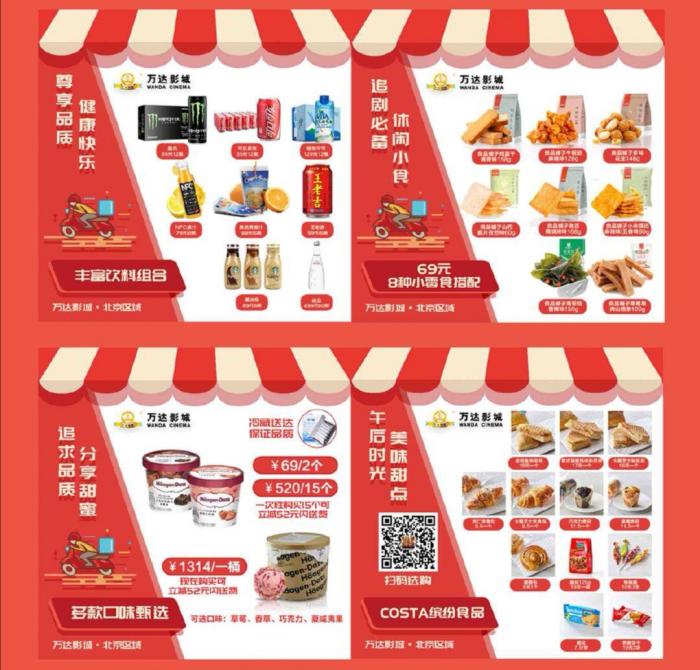 零食飲料同城送到家 疫情之下的電影院如何自救？
