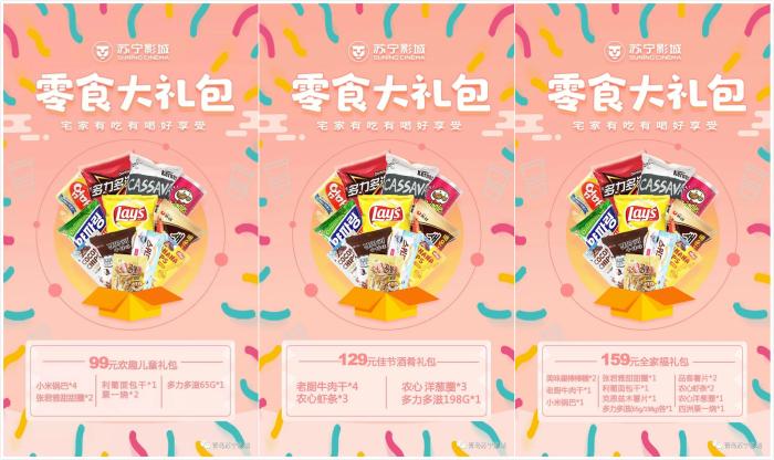 零食飲料同城送到家 疫情之下的電影院如何自救？