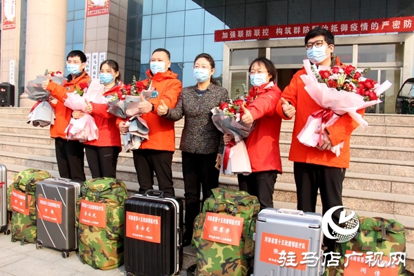 駐馬店市援鄂心理援助醫(yī)療隊(duì)出征