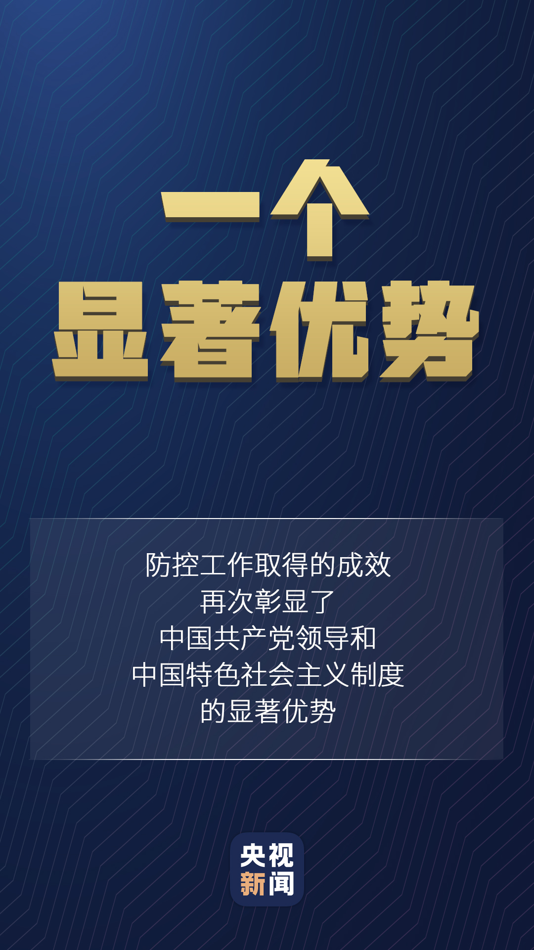 習近平對疫情防控的最新部署，一組數(shù)字讀懂