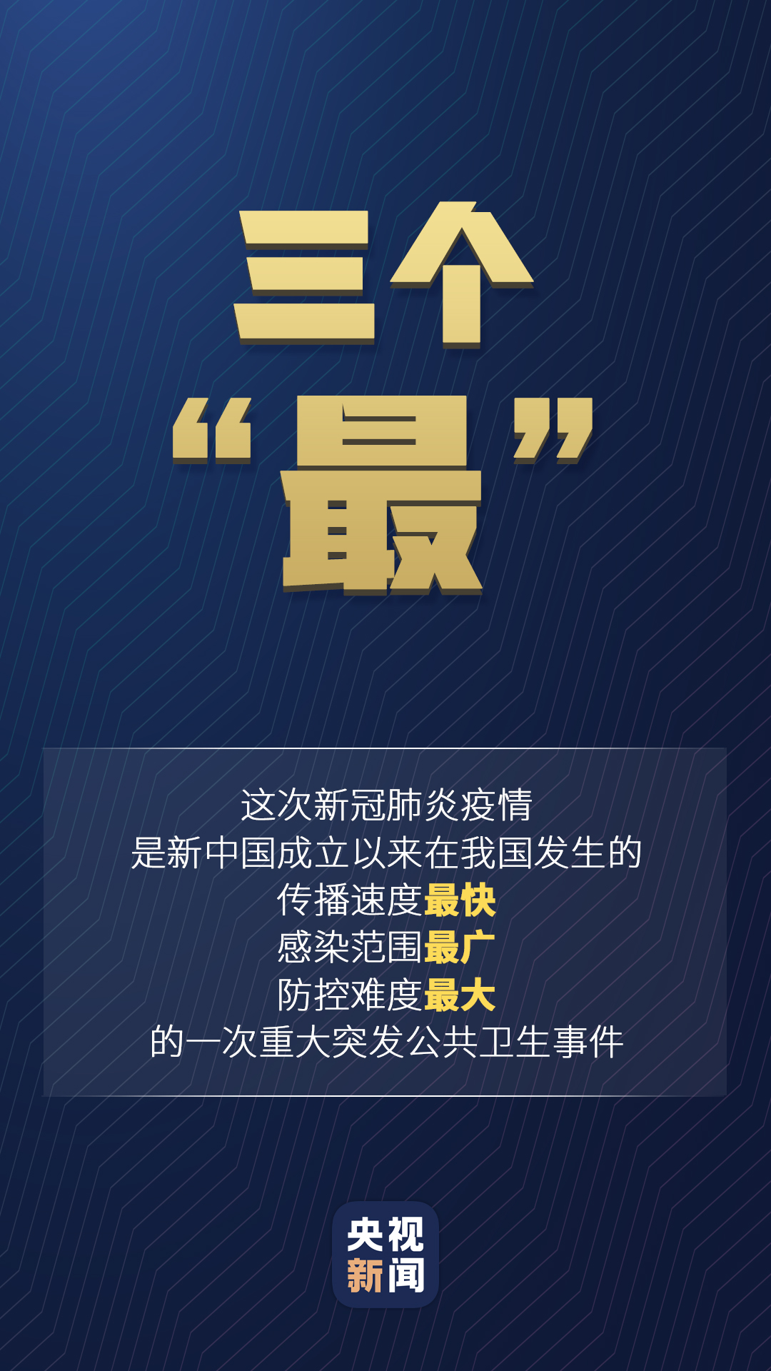 習近平對疫情防控的最新部署，一組數(shù)字讀懂