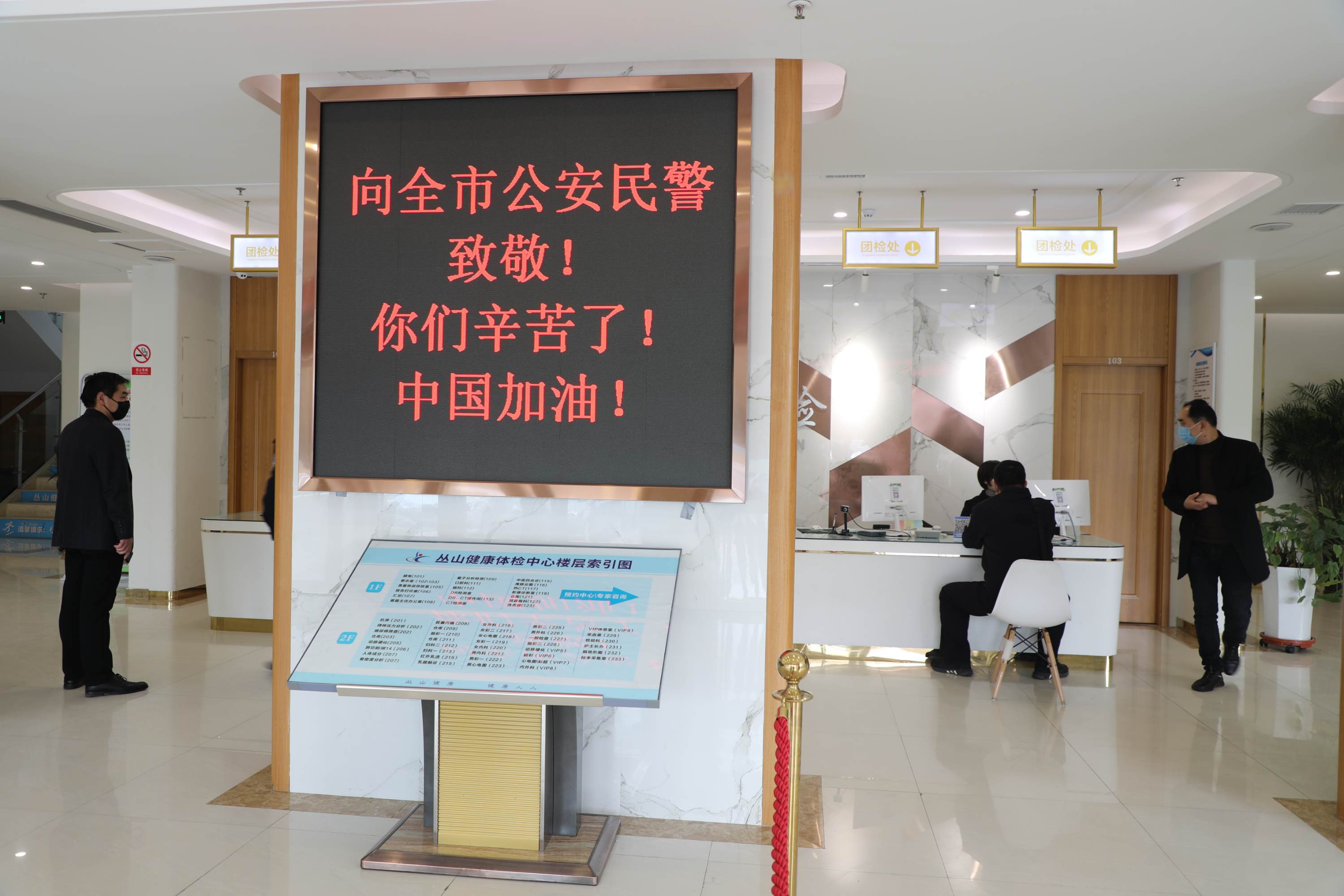 駐馬店市叢山體檢中心為疫情防控一線的公安民警免費體檢送健康