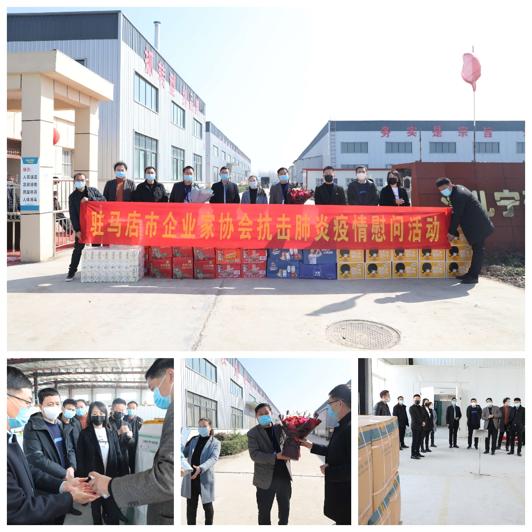 駐馬店市企業(yè)家協(xié)會復工復產調研組深入會員企業(yè)調研指導復工復產情況