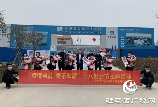 中建七局上蔡、新蔡片區(qū)項(xiàng)目聯(lián)合黨支部開展三八節(jié)主題活動(dòng)