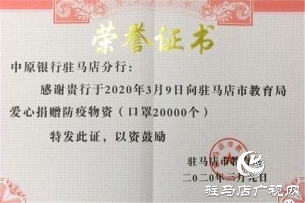 中原銀行駐馬店分行向市直醫(yī)療機構抗疫醫(yī)護人員捐贈400套慰問品
