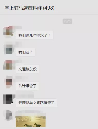 突發(fā)停水！駐馬店市區(qū)開源大道與文明路口附近管道爆裂！