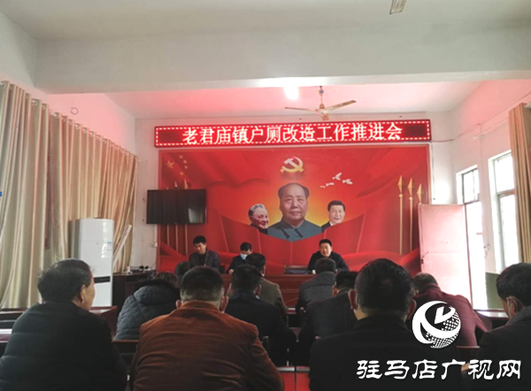 汝南老君廟鎮(zhèn)召開農(nóng)村戶廁改造工作推進會