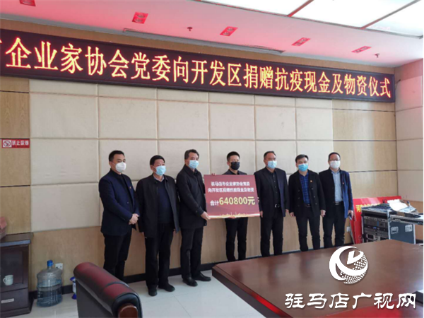 大愛捐贈(zèng)，64萬元現(xiàn)金及物資助力開發(fā)區(qū)戰(zhàn)疫