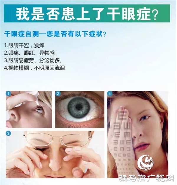 眼睛疲勞、干澀、有異物感？駐馬店眼科醫(yī)院“干眼門診”拯救你！