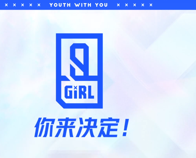 女團選秀第三年：除了錦鯉、撕扯、吃瓜，我們還能看什么？ 