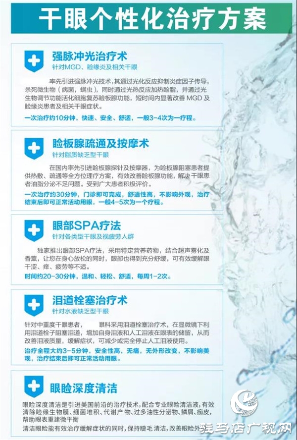 眼睛疲勞、干澀、有異物感？駐馬店眼科醫(yī)院“干眼門診”拯救你！