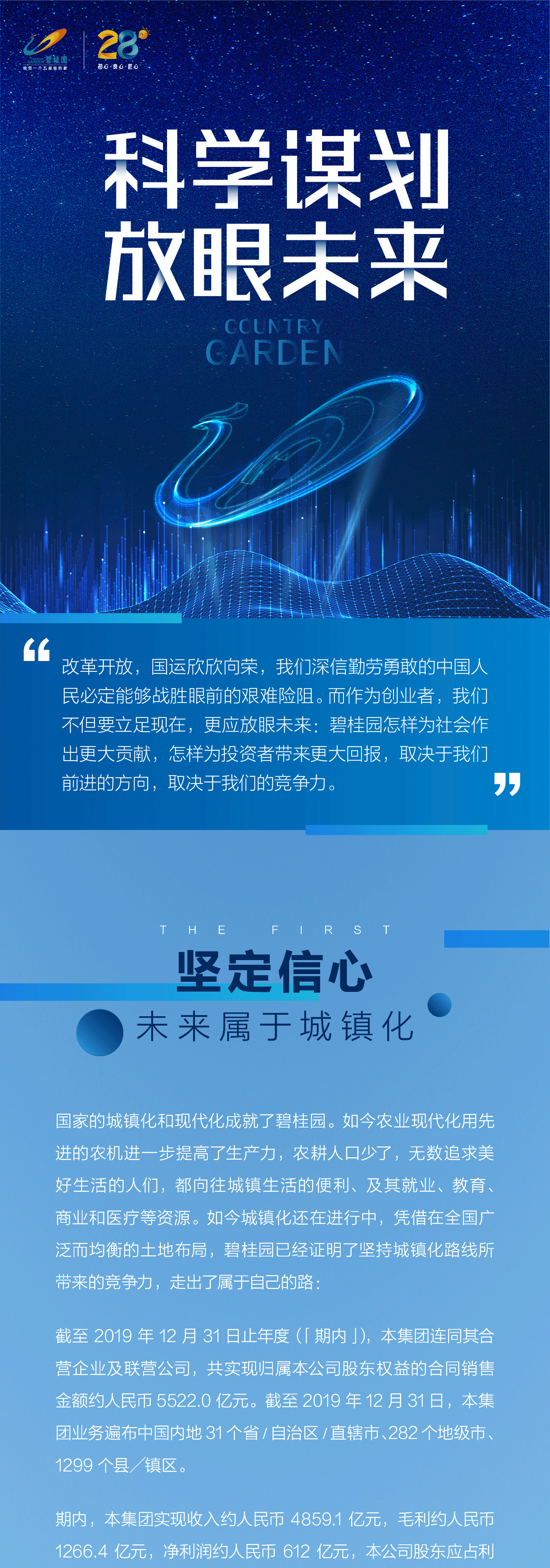 碧桂園2019年報(bào)：科學(xué)謀劃，放眼未來(lái)