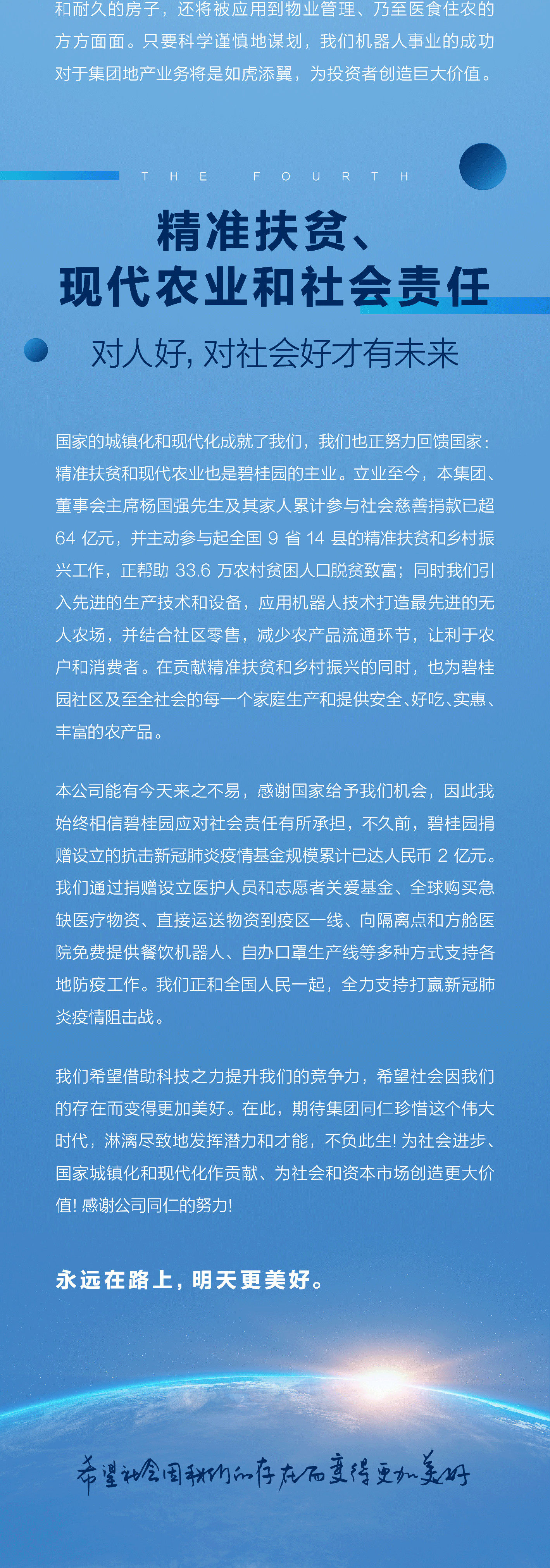 碧桂園2019年報(bào)：科學(xué)謀劃，放眼未來(lái)