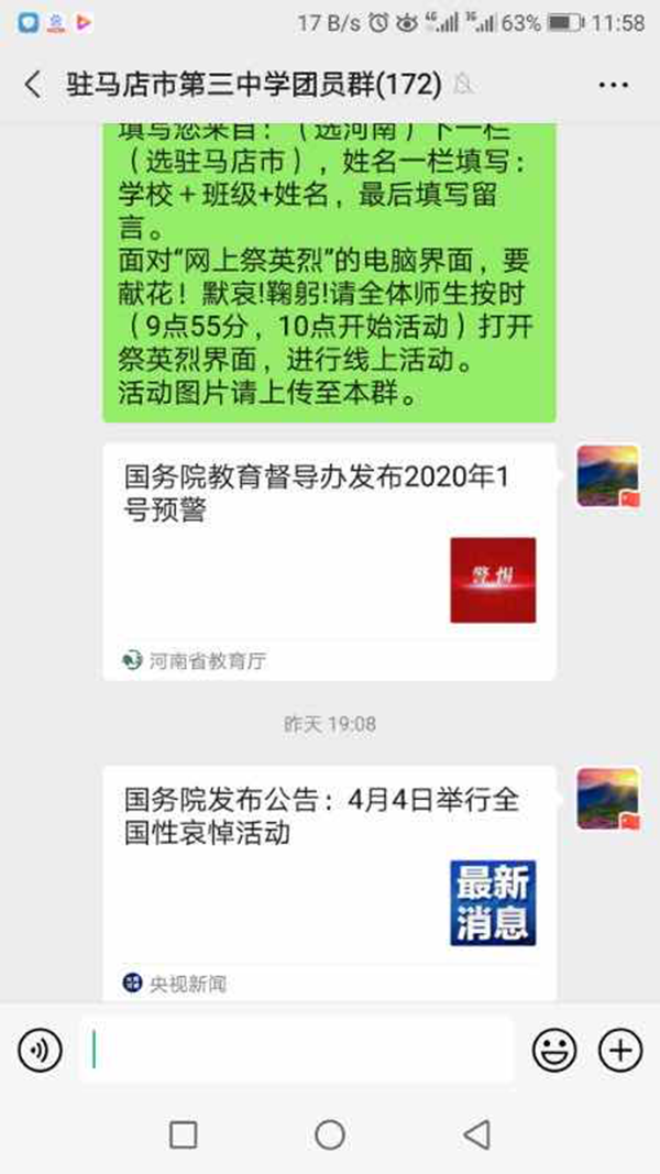 駐馬店市第三中學(xué)致敬英雄，緬懷同胞