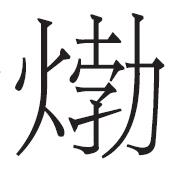 文學(xué)家馮夢龍的為官生涯