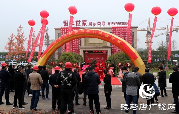 駐馬店銀豐世家營(yíng)銷中心盛大開放