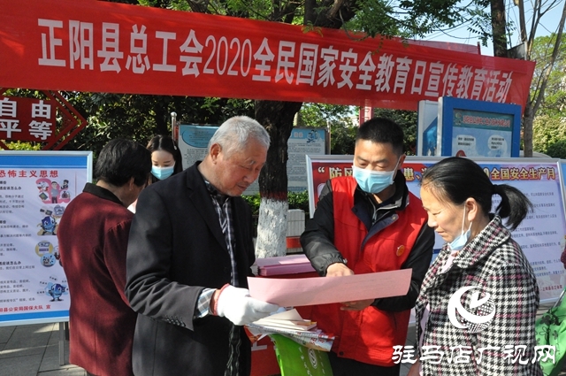 正陽(yáng)縣總工會(huì)開展國(guó)家安全教育日普法宣傳活動(dòng)