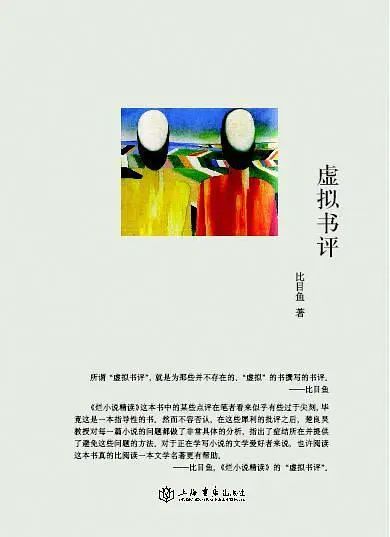 史上最偉大的小說，可能來自于精神病