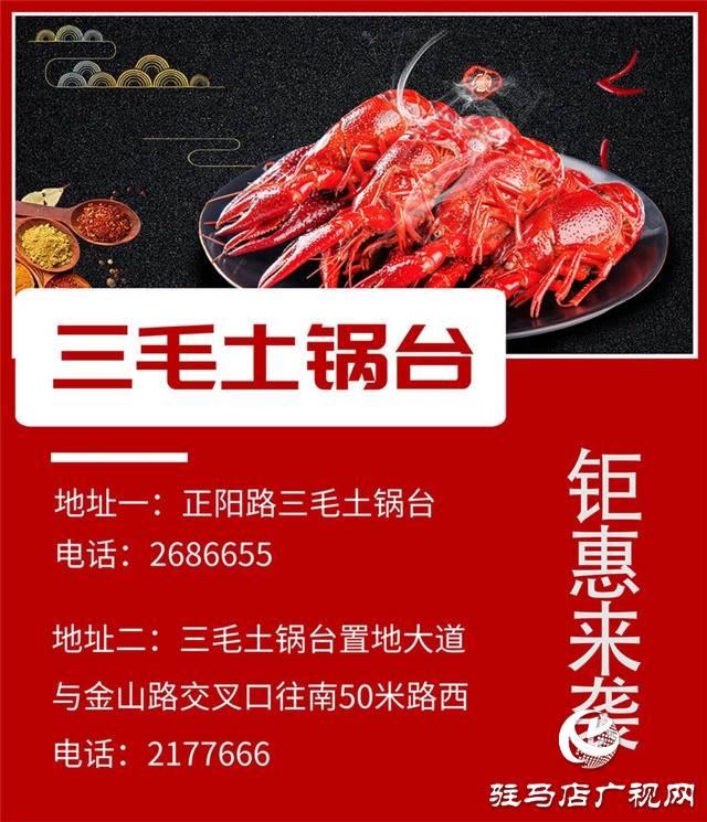 19.9元吃小龍蝦！三毛土鍋臺(tái)小龍蝦限時(shí)低價(jià)嘗鮮！快來(lái)燃爆你的味蕾！