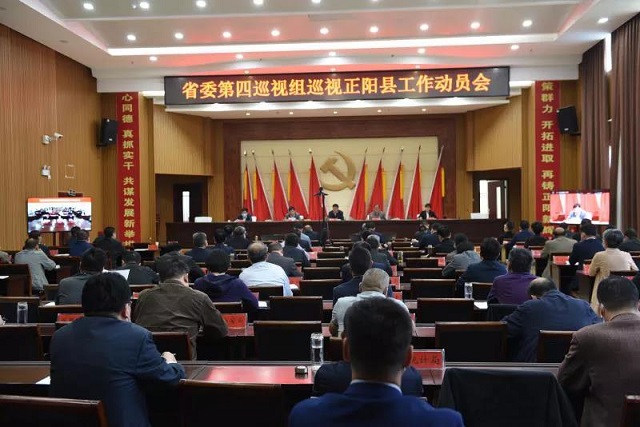 省委第四巡視組 巡視新蔡、汝南、正陽(yáng)縣工作動(dòng)員會(huì)召開(kāi)