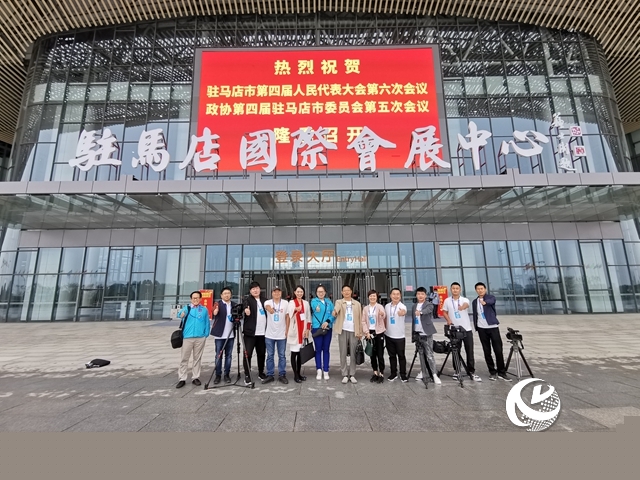 【兩會(huì)進(jìn)行時(shí)】駐馬店新聞工作者：及時(shí)傳遞“兩會(huì)”聲音 認(rèn)真書寫媒體擔(dān)當(dāng)