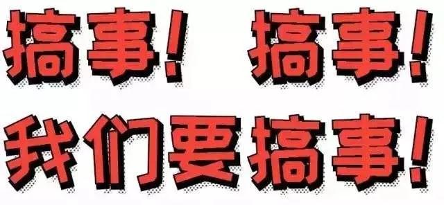 我們復工了?。?！