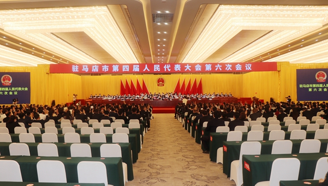 駐馬店市四屆人大六次會議勝利閉幕