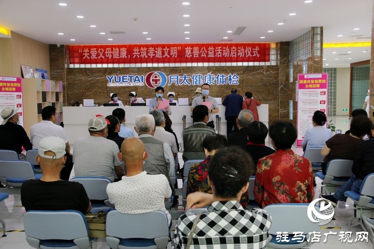 駐馬店市慈善總會(huì)聯(lián)合月太健康體檢、老年旅游協(xié)會(huì)開展公益體檢活動(dòng)為老年人的健康保駕護(hù)航