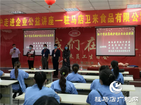  “紅十字應急救護進企業(yè)”公益講座為復工復產(chǎn)保駕護航