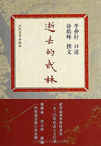 李仲軒&徐皓峰：“太極十年不出門，形意一年打死人”