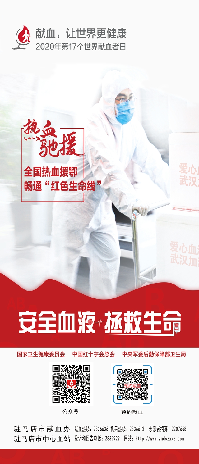 今年世界獻(xiàn)血者日亮點(diǎn)紛呈：  網(wǎng)紅直播和企業(yè)家贊助讓更多人獻(xiàn)出愛(ài)心和熱血
