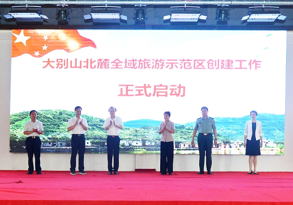 紅色引領(lǐng)、跨區(qū)連片：河南開啟大別山北麓全域旅游示范區(qū)創(chuàng)建新篇