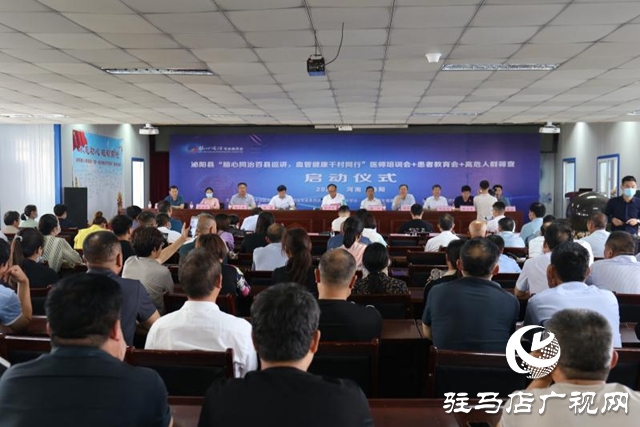 “腦心同治百縣巡講血管健康千村同行”項(xiàng)目在泌陽縣啟動