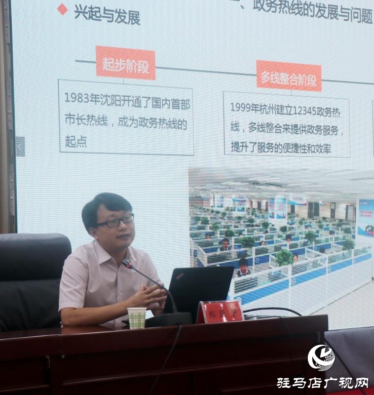 駐馬店市12345政務(wù)服務(wù)熱線工作部署暨培訓會議召開