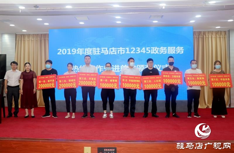 駐馬店市12345政務(wù)服務(wù)熱線工作部署暨培訓會議召開