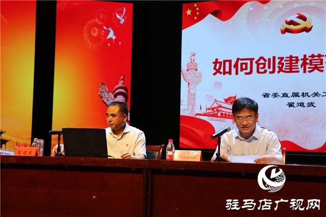  駐馬店市直機(jī)關(guān)黨務(wù)干部2020年第二期“雙月講堂”暨“創(chuàng)建模范機(jī)關(guān)”工作推進(jìn)會召開