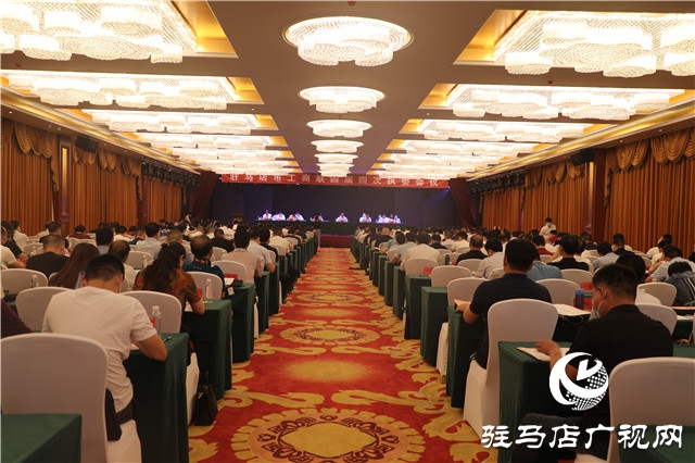 駐馬店市工商業(yè)聯(lián)合會召開四屆三次執(zhí)委會議