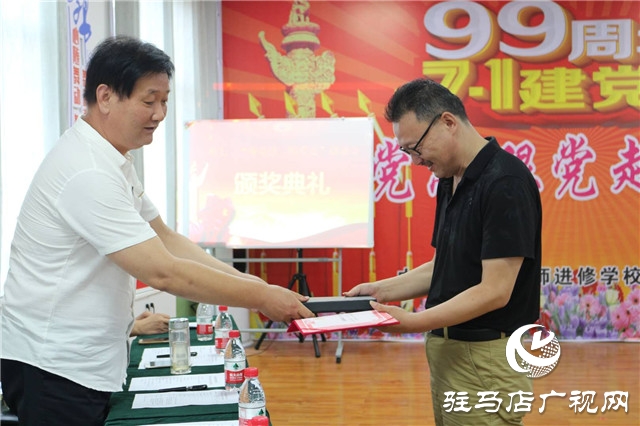 泌陽縣教師進(jìn)修學(xué)校舉辦迎七一“頌黨恩、跟黨走”朗誦會(huì)