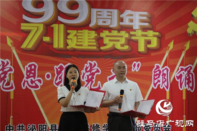 泌陽縣教師進(jìn)修學(xué)校舉辦迎七一“頌黨恩、跟黨走”朗誦會(huì)