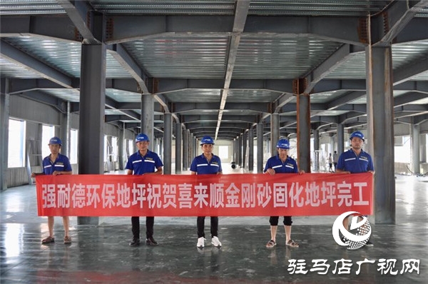 強(qiáng)耐德地坪又一力作！喜來順近萬平方金剛砂固化裝甲地坪順利完工
