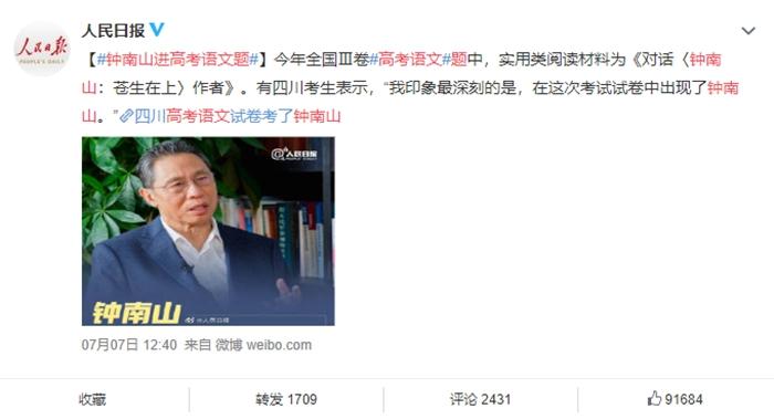 鐘南山進(jìn)高考語文題 這本書記錄他的哪些故事？