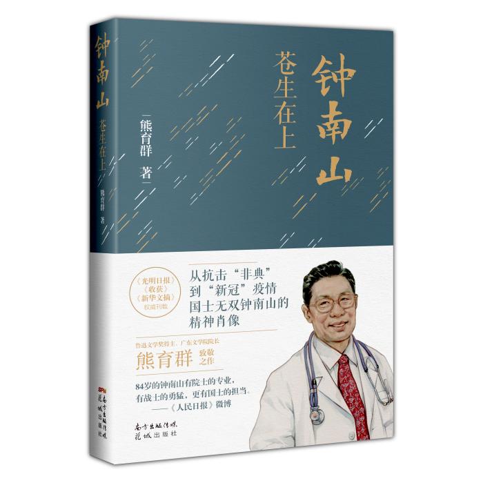 鐘南山進(jìn)高考語文題 這本書記錄他的哪些故事？